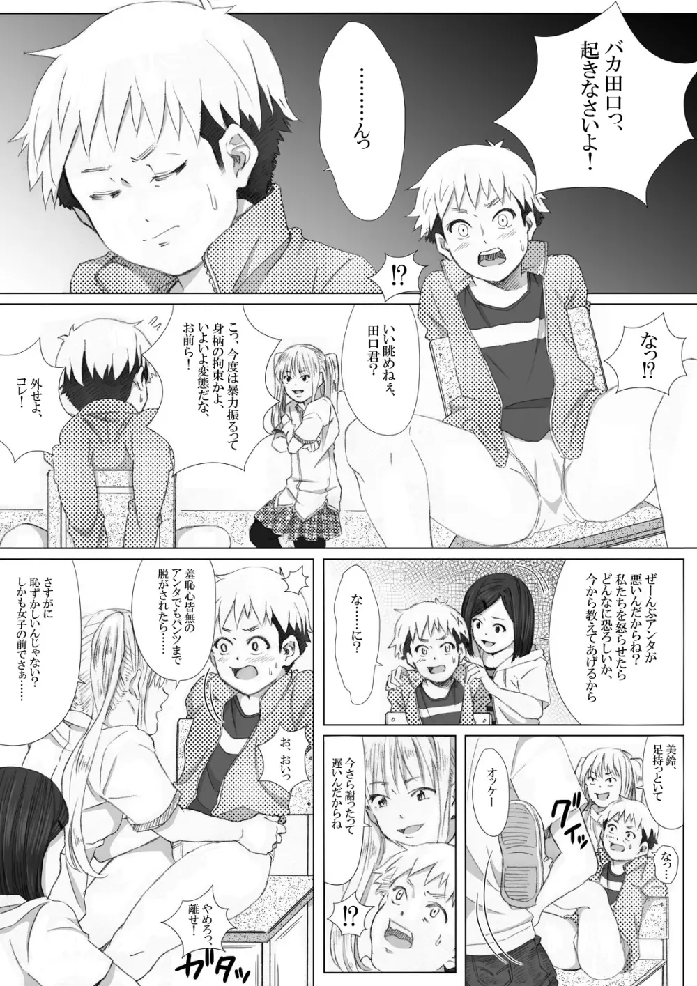 イタズラぼうずの受難 -過激派女子達の逆襲- - page12