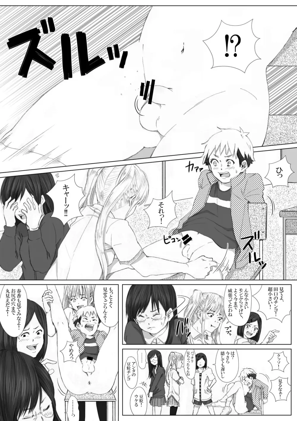 イタズラぼうずの受難 -過激派女子達の逆襲- - page13