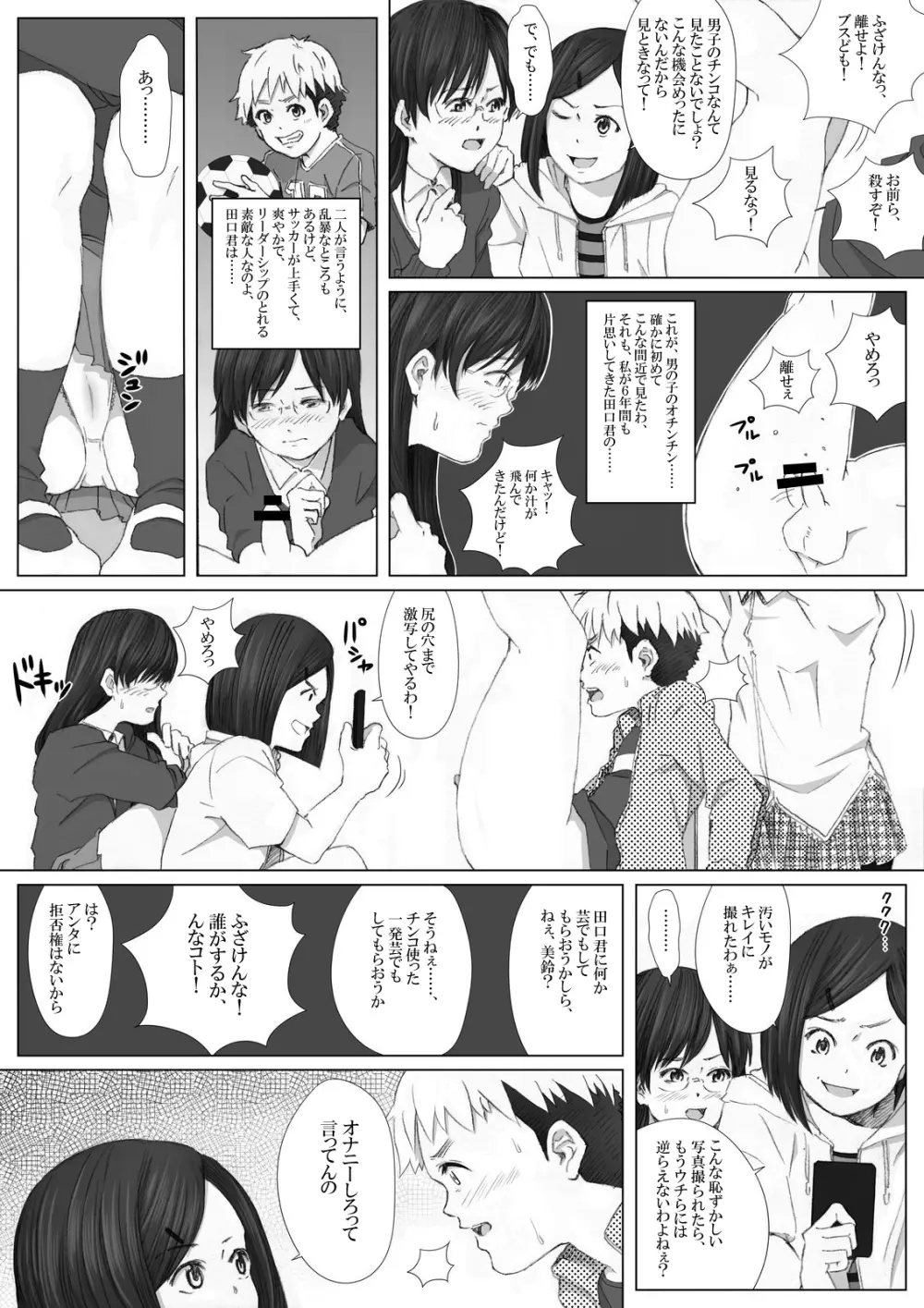 イタズラぼうずの受難 -過激派女子達の逆襲- - page14