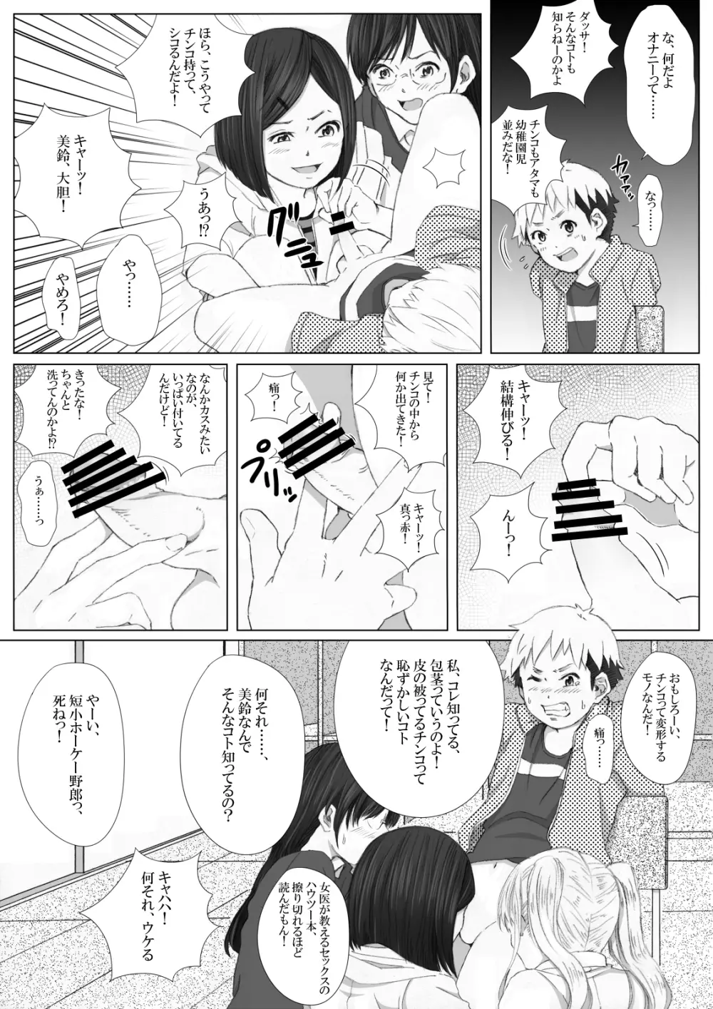 イタズラぼうずの受難 -過激派女子達の逆襲- - page15