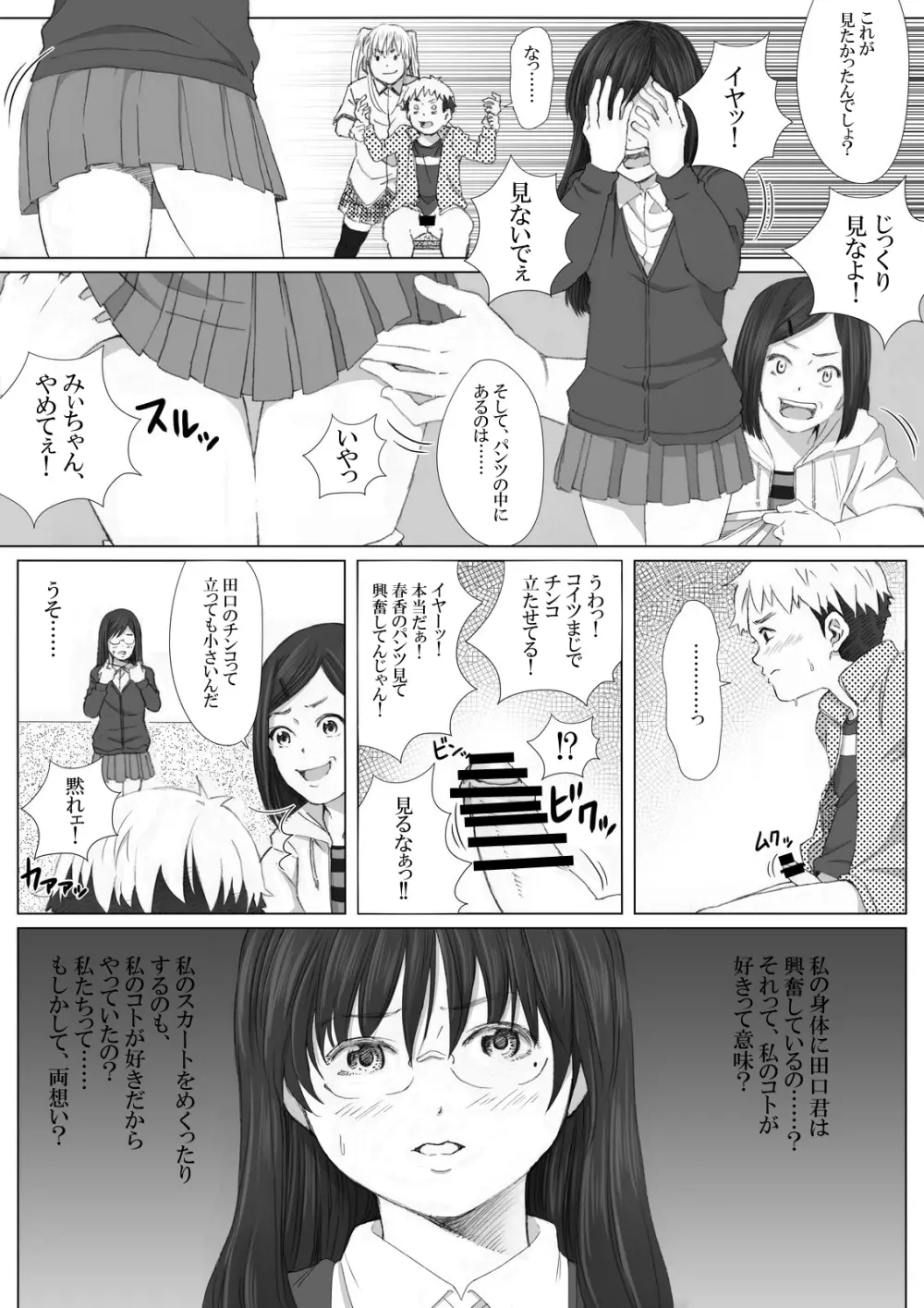 イタズラぼうずの受難 -過激派女子達の逆襲- - page17