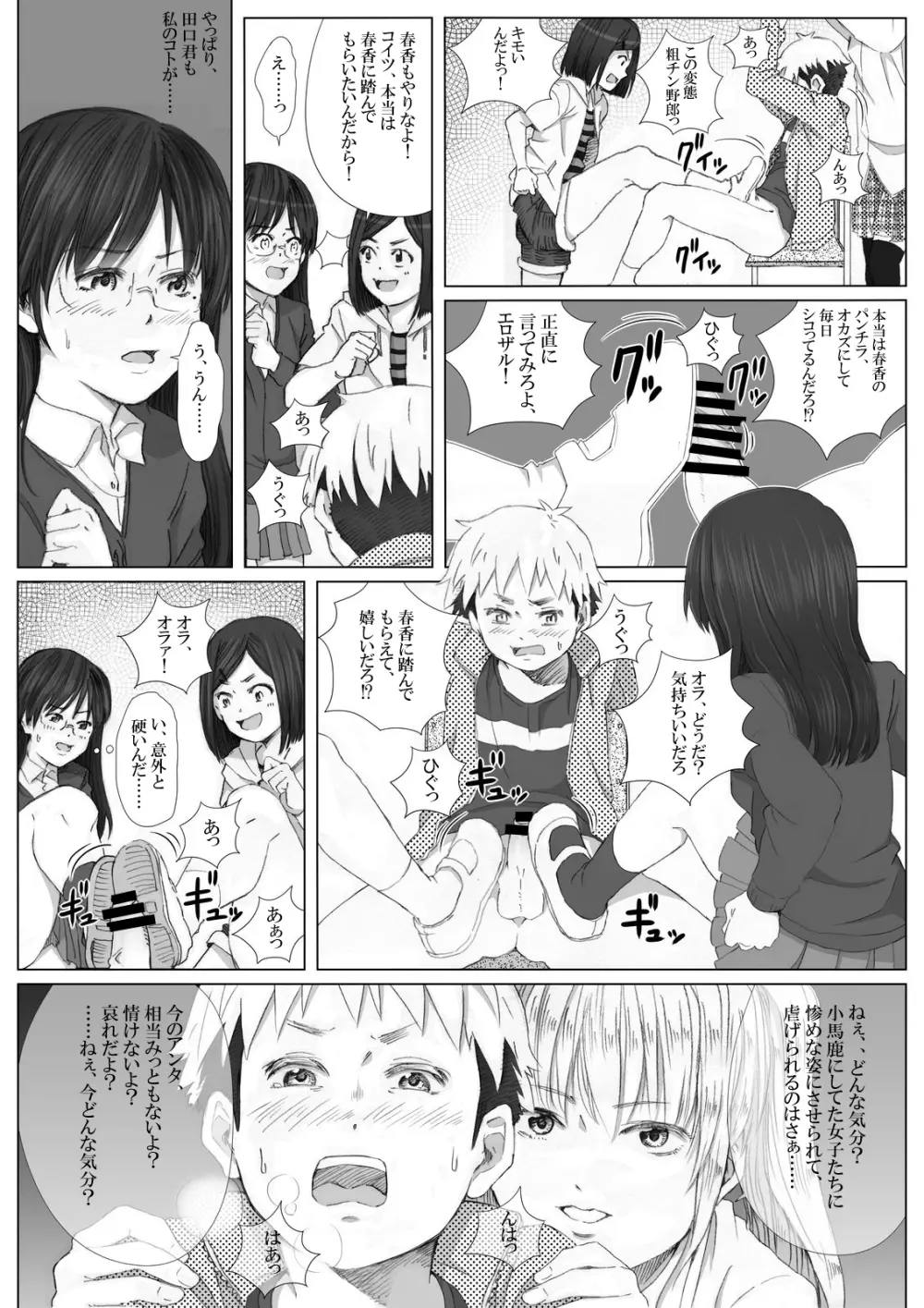 イタズラぼうずの受難 -過激派女子達の逆襲- - page18