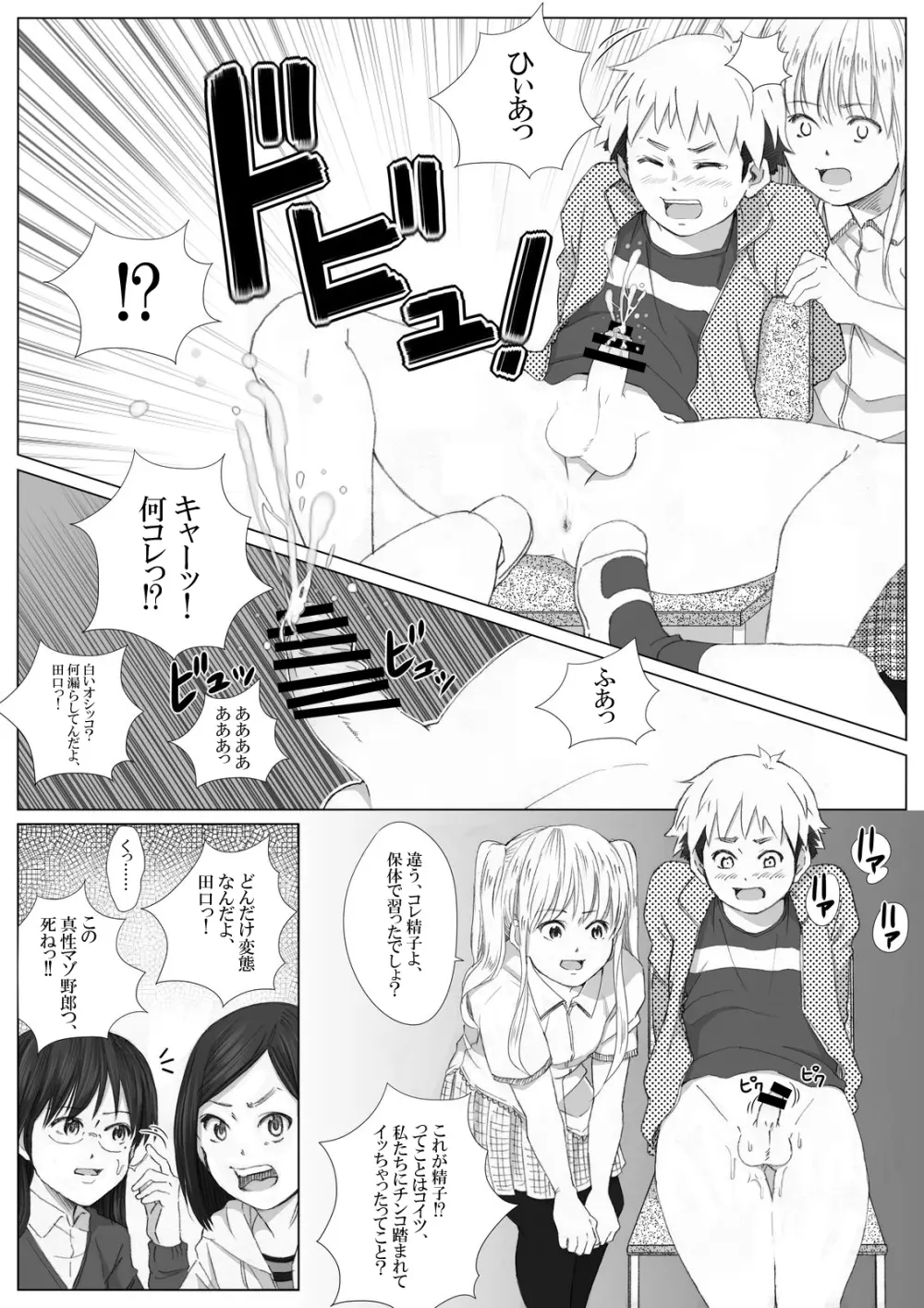 イタズラぼうずの受難 -過激派女子達の逆襲- - page19