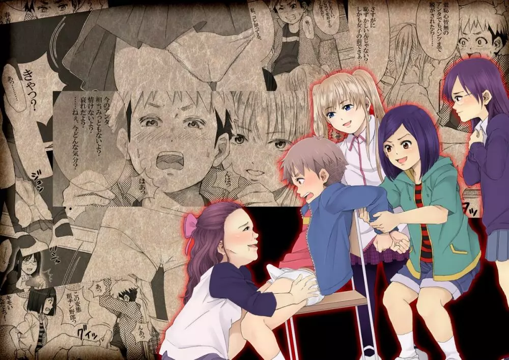 イタズラぼうずの受難 -過激派女子達の逆襲- - page2