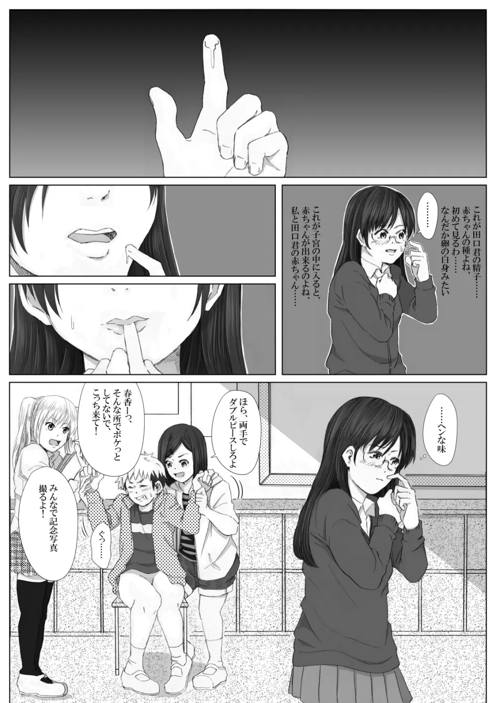 イタズラぼうずの受難 -過激派女子達の逆襲- - page20