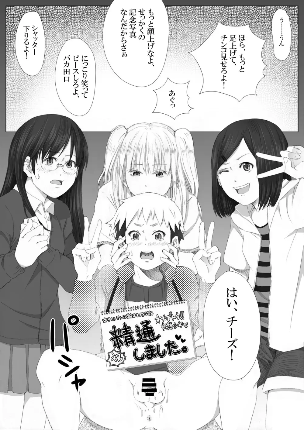 イタズラぼうずの受難 -過激派女子達の逆襲- - page21