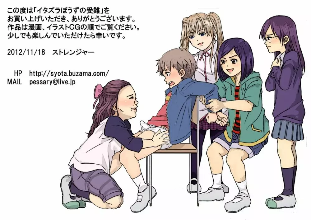 イタズラぼうずの受難 -過激派女子達の逆襲- - page3