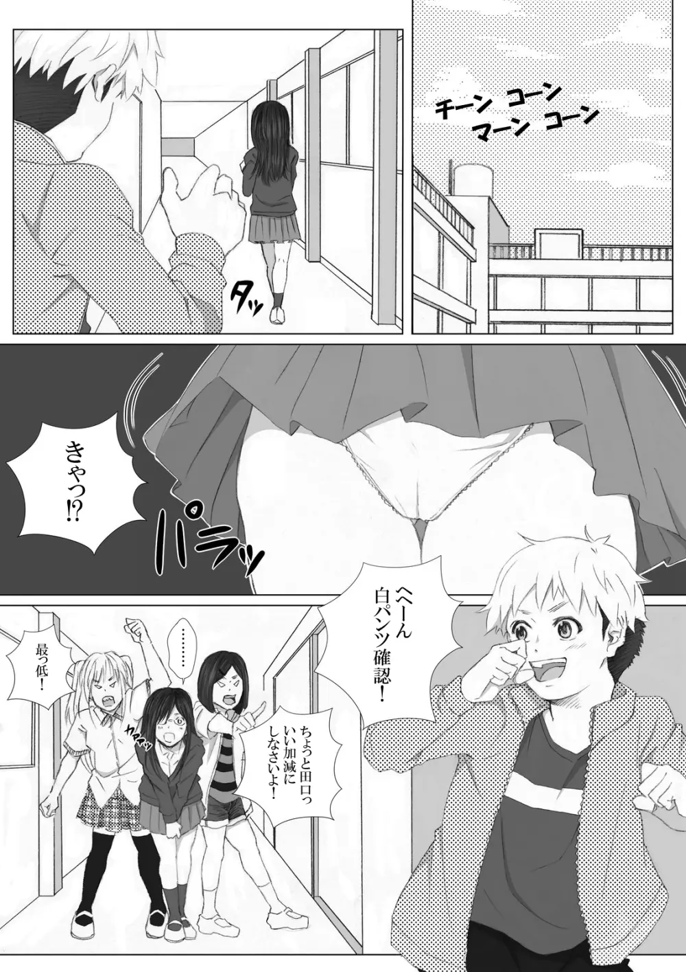 イタズラぼうずの受難 -過激派女子達の逆襲- - page4