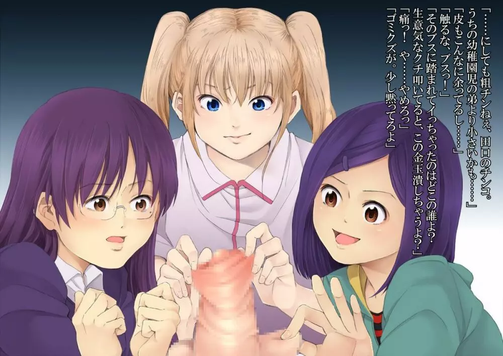 イタズラぼうずの受難 -過激派女子達の逆襲- - page45