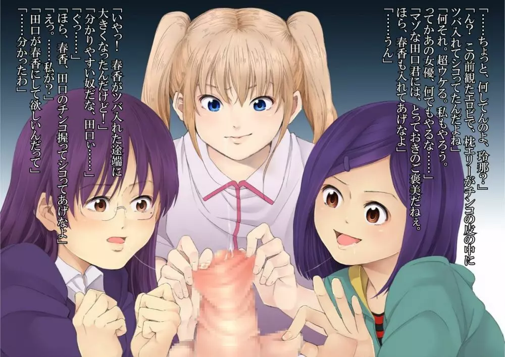 イタズラぼうずの受難 -過激派女子達の逆襲- - page46