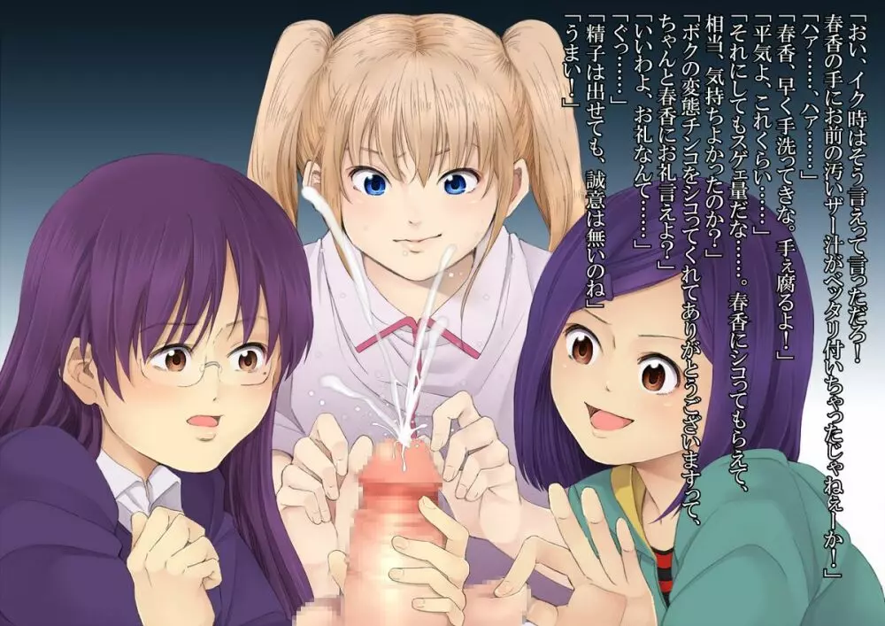 イタズラぼうずの受難 -過激派女子達の逆襲- - page48