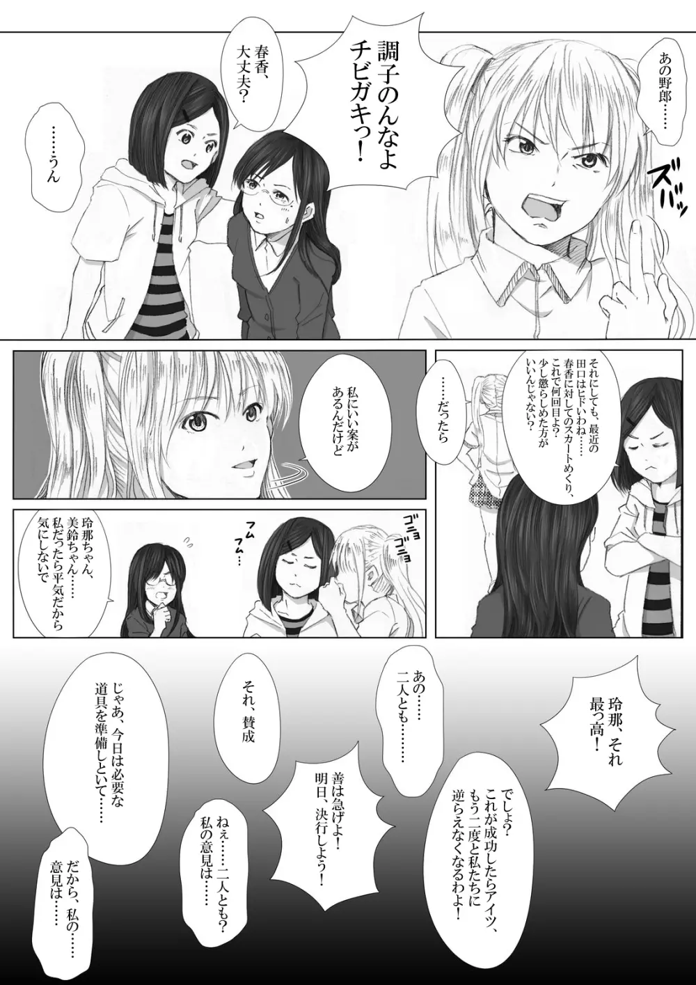 イタズラぼうずの受難 -過激派女子達の逆襲- - page5