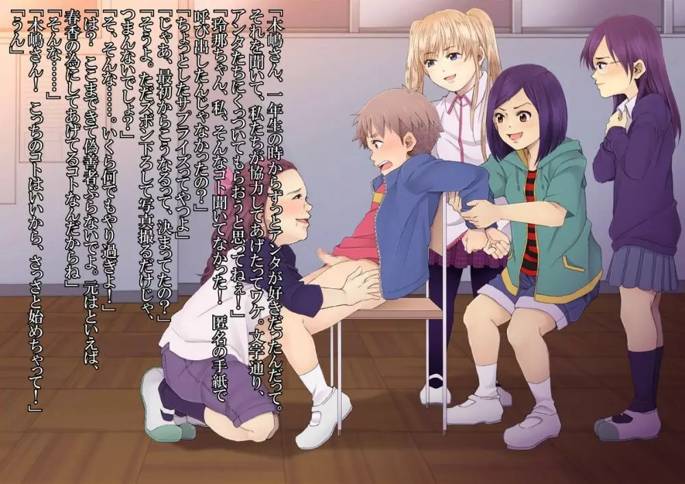 イタズラぼうずの受難 -過激派女子達の逆襲- - page54
