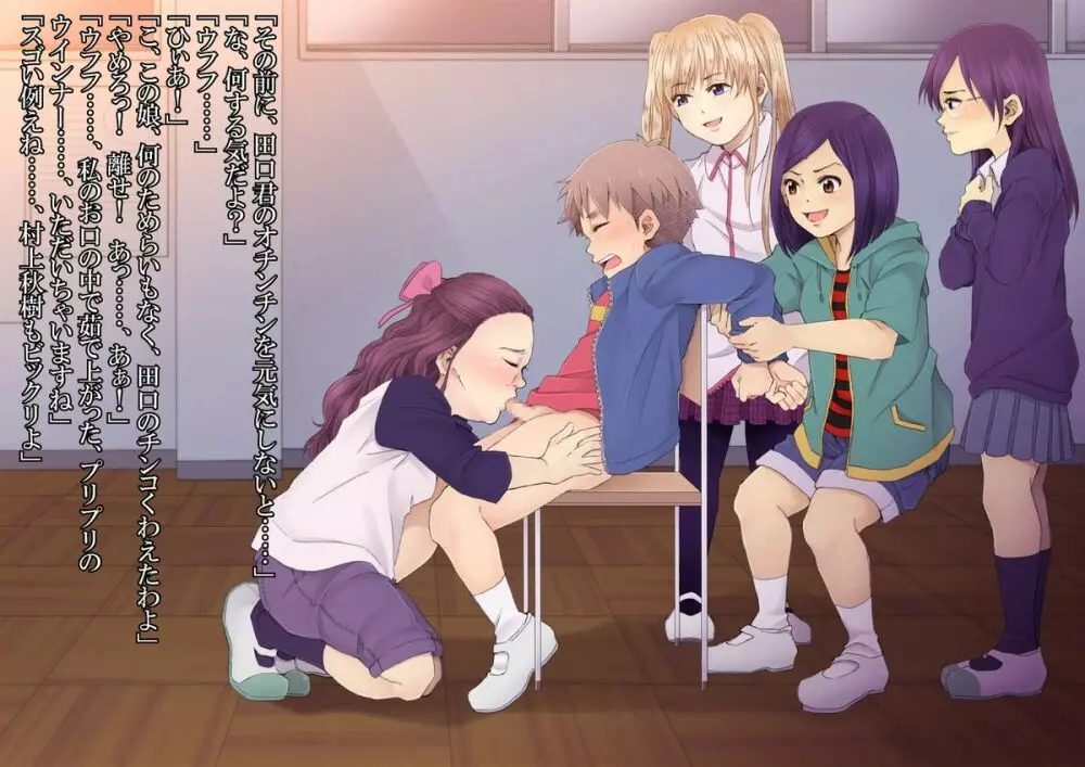 イタズラぼうずの受難 -過激派女子達の逆襲- - page55