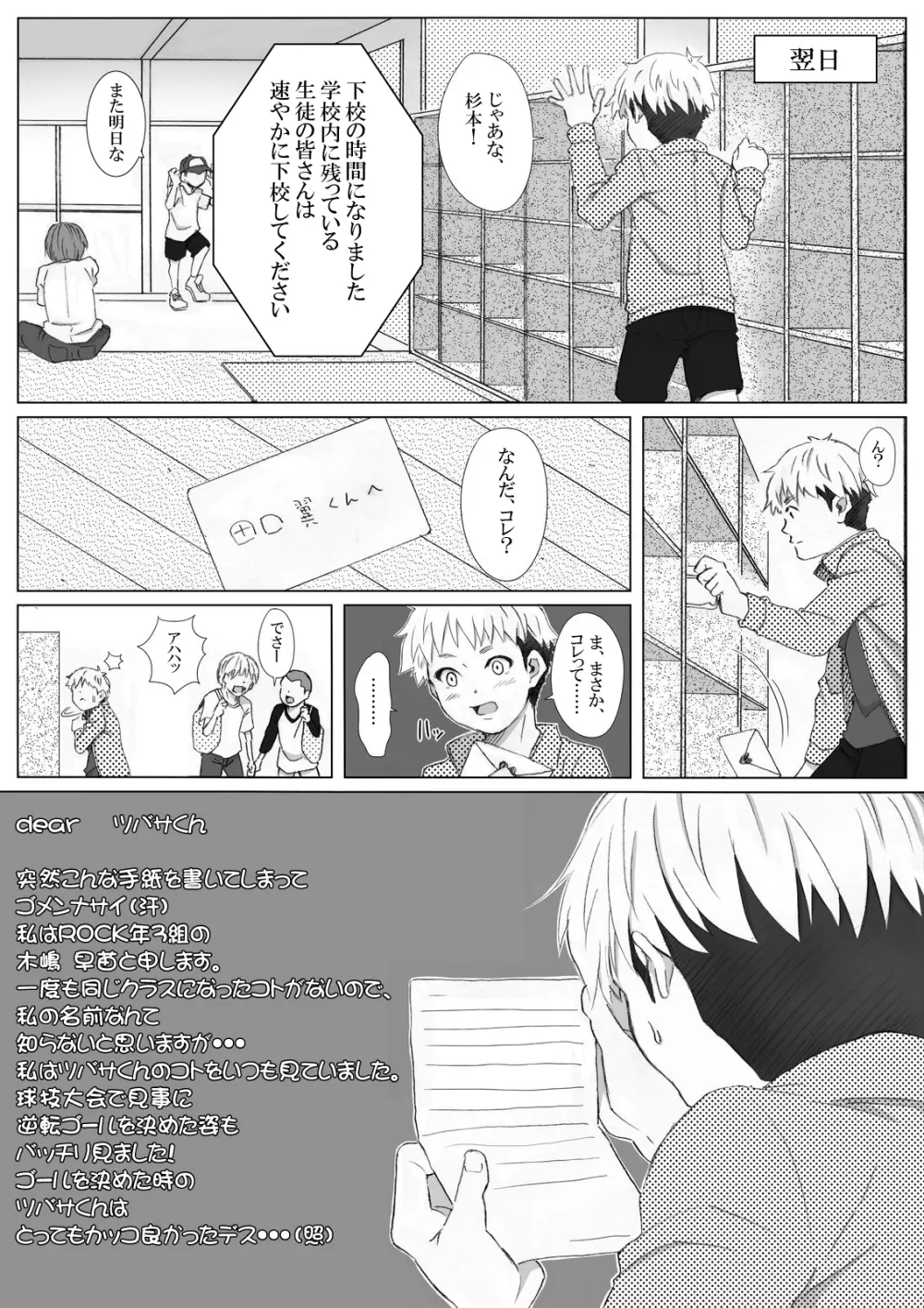 イタズラぼうずの受難 -過激派女子達の逆襲- - page6