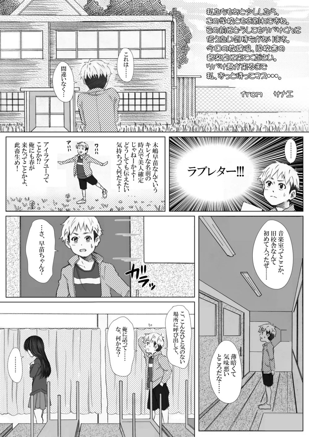 イタズラぼうずの受難 -過激派女子達の逆襲- - page7