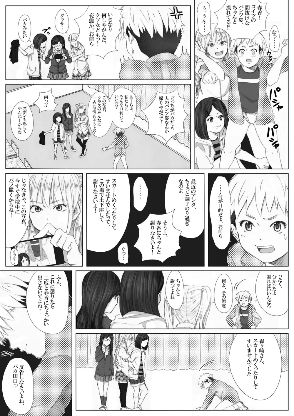 イタズラぼうずの受難 -過激派女子達の逆襲- - page9
