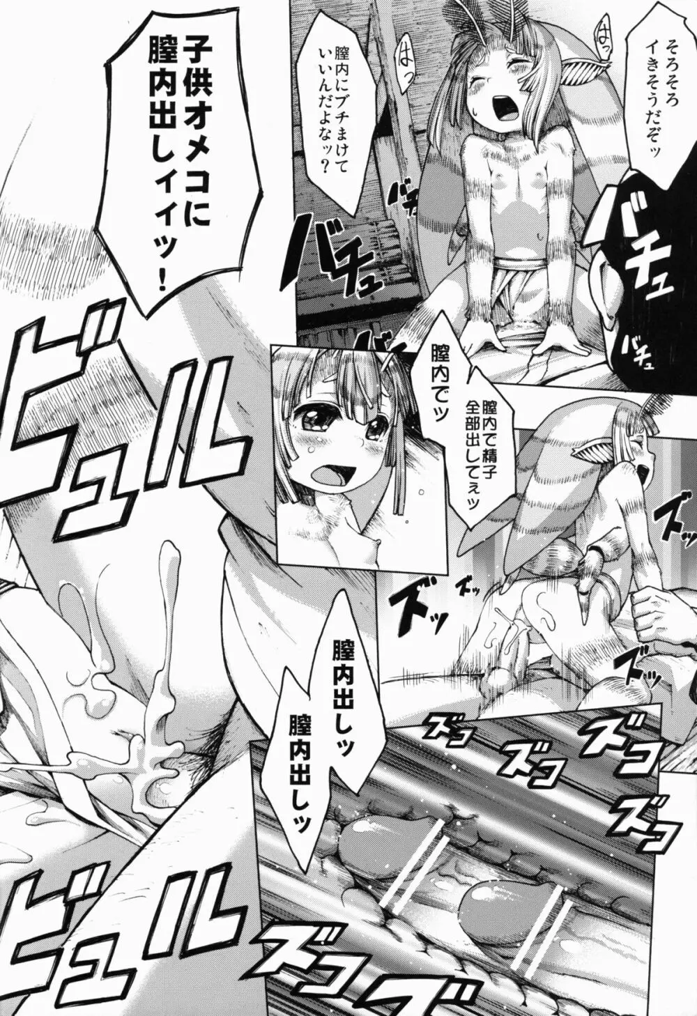 亜人少女譚 vol.1.5 - page14