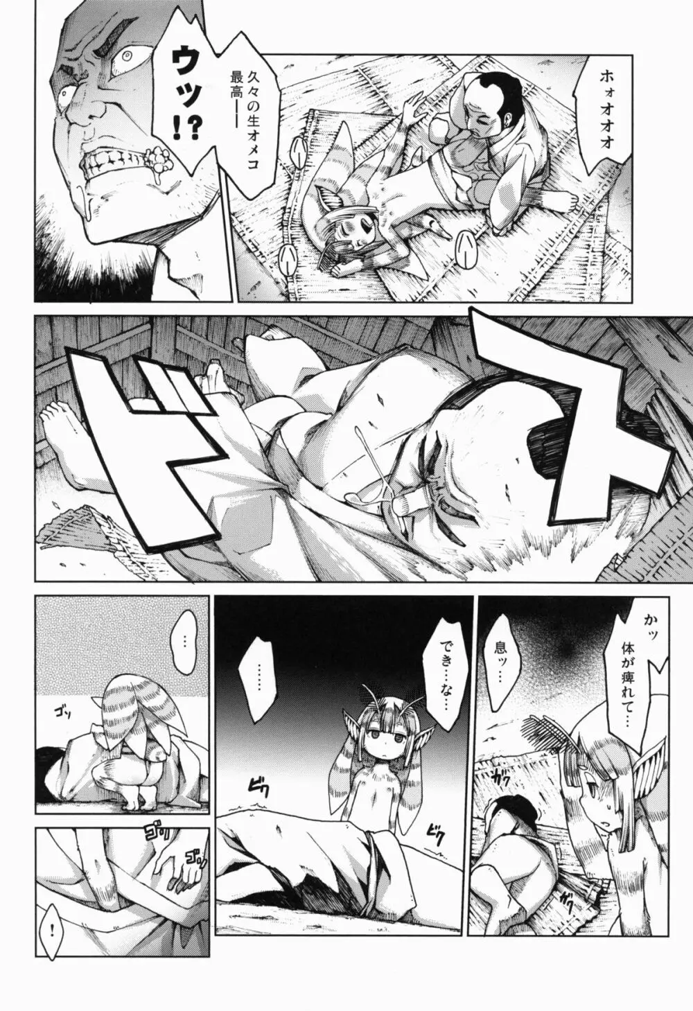 亜人少女譚 vol.1.5 - page16