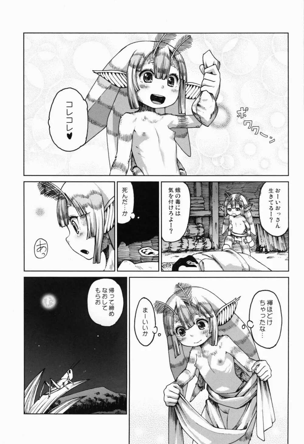 亜人少女譚 vol.1.5 - page17
