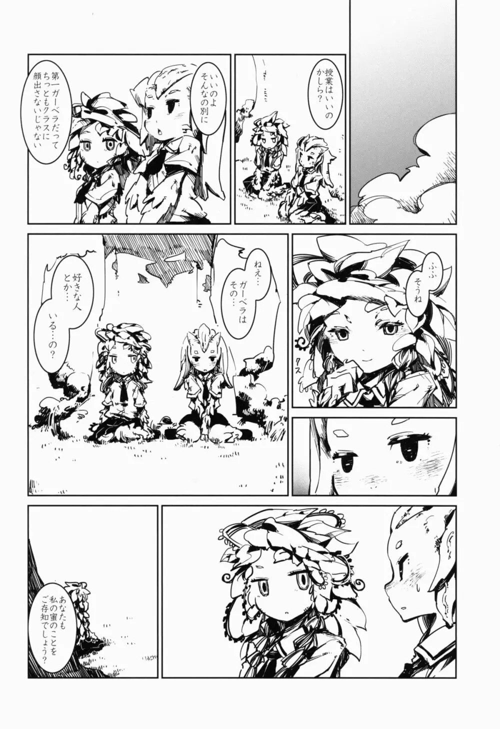 亜人少女譚 vol.1.5 - page22
