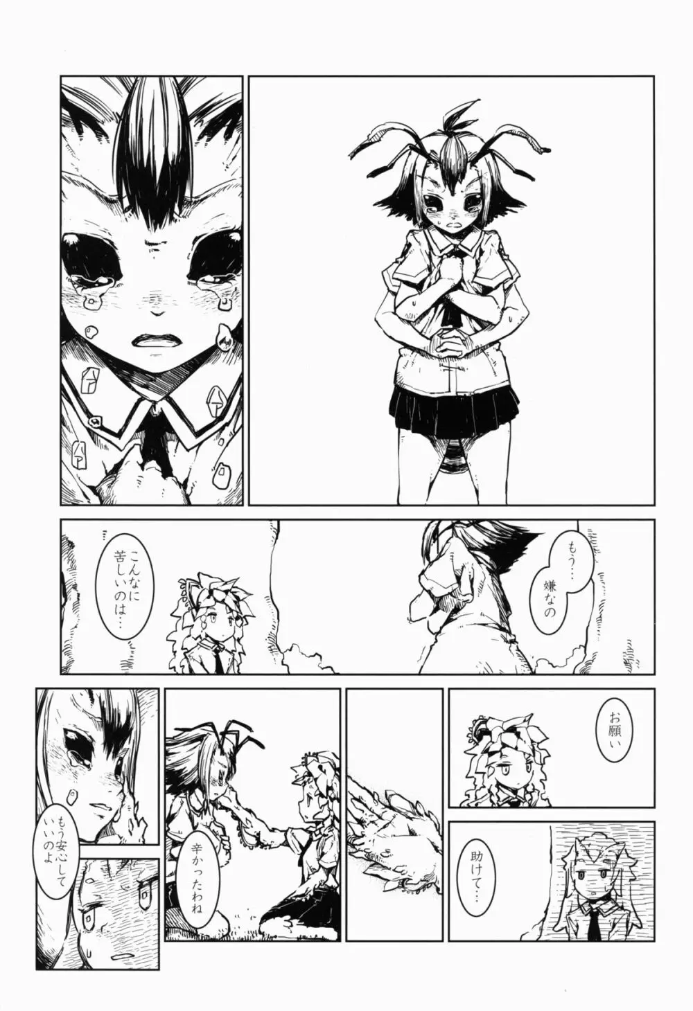 亜人少女譚 vol.1.5 - page25