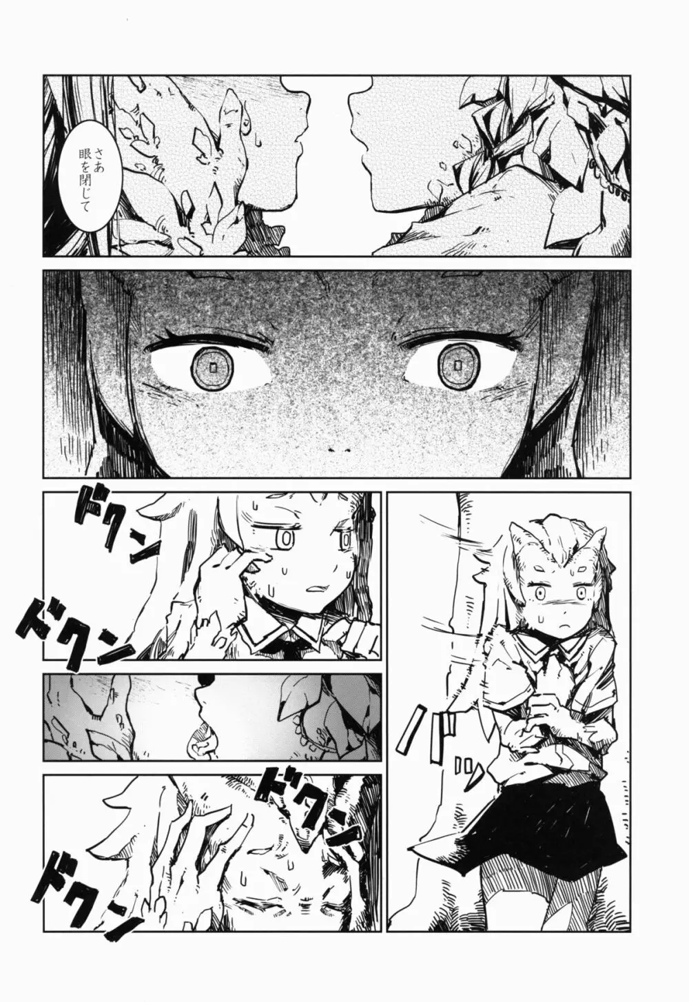 亜人少女譚 vol.1.5 - page26