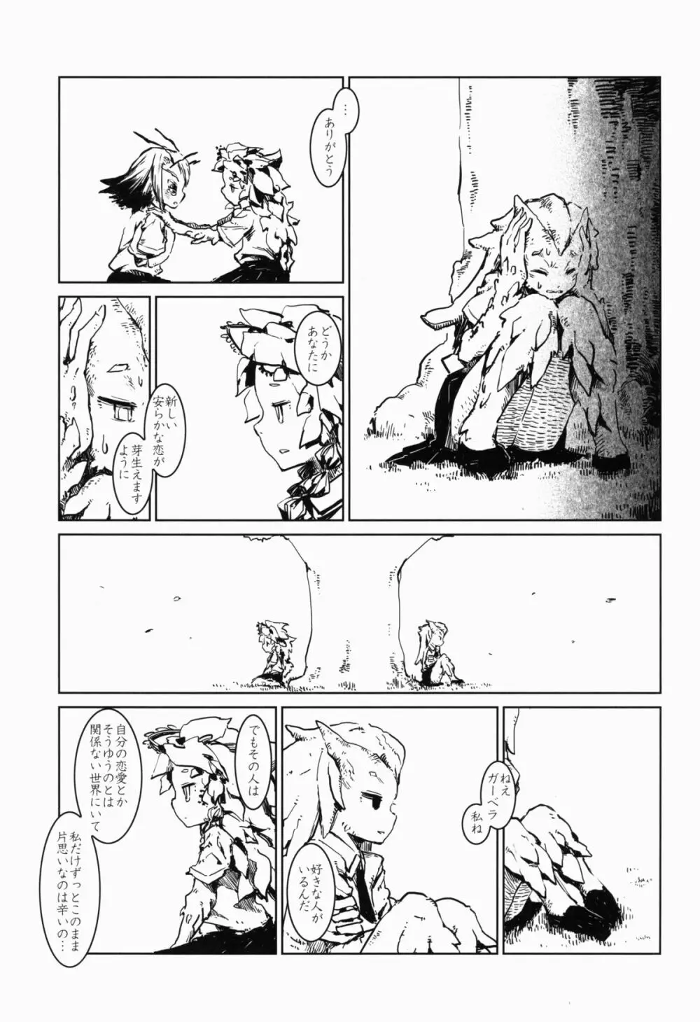 亜人少女譚 vol.1.5 - page27