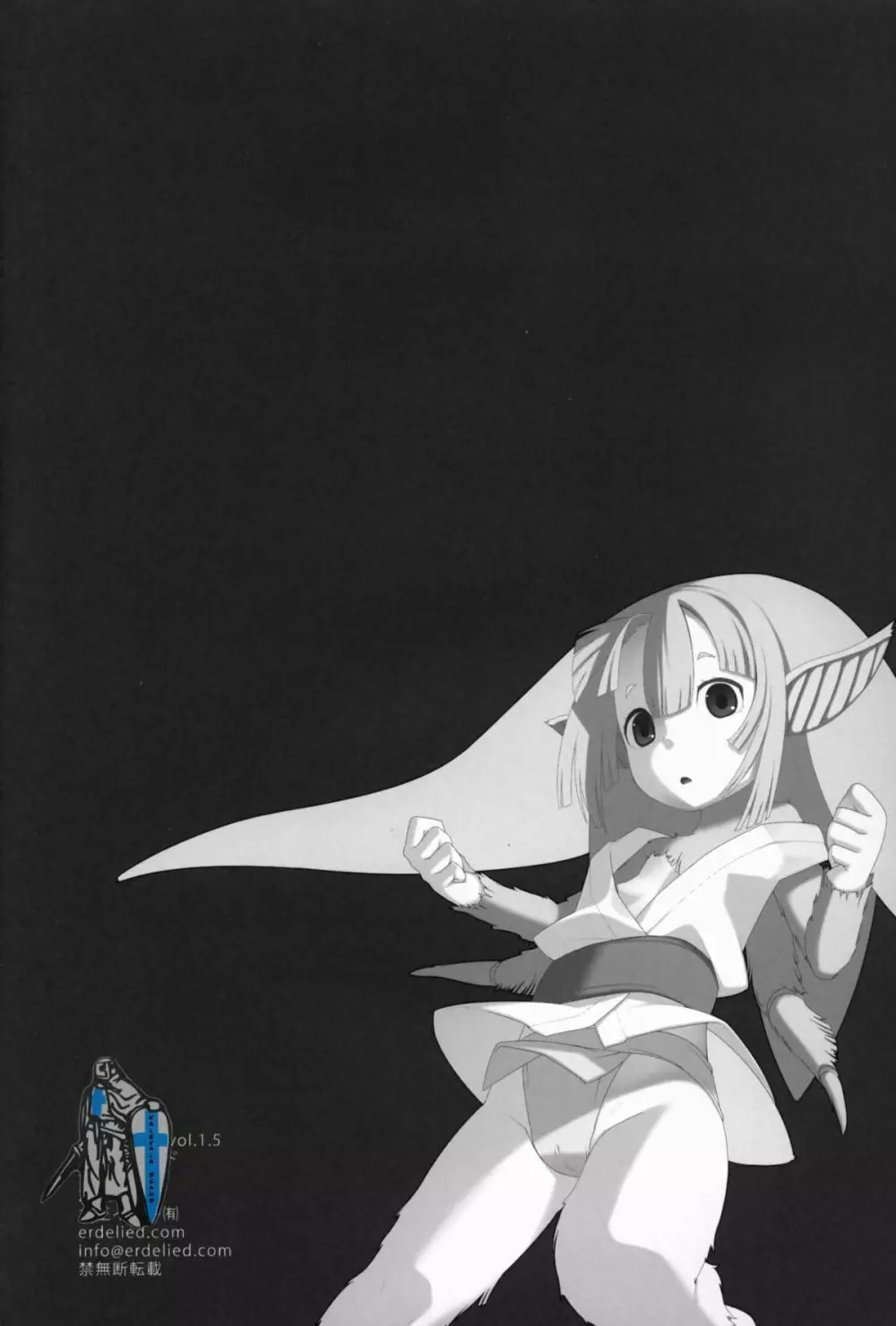 亜人少女譚 vol.1.5 - page4