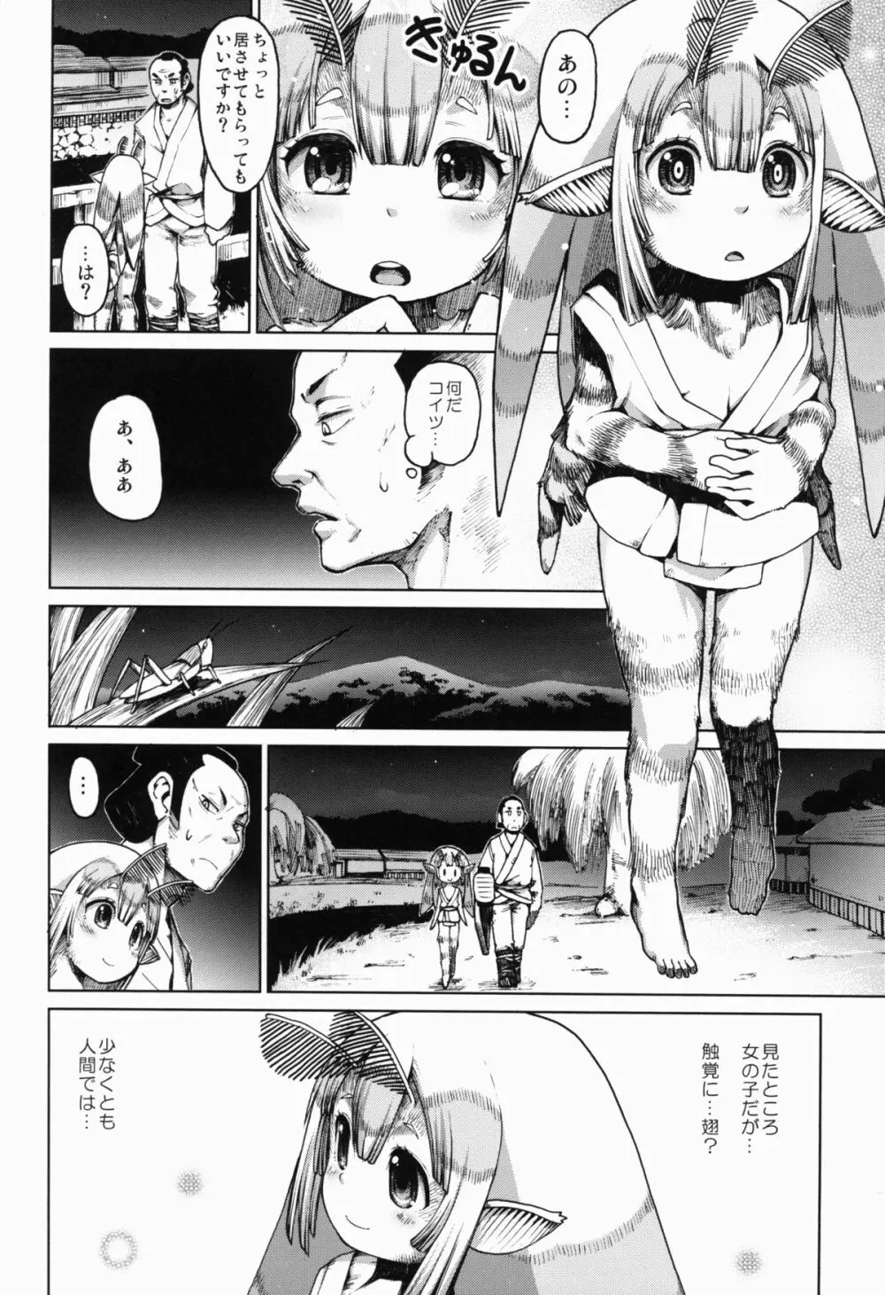 亜人少女譚 vol.1.5 - page6