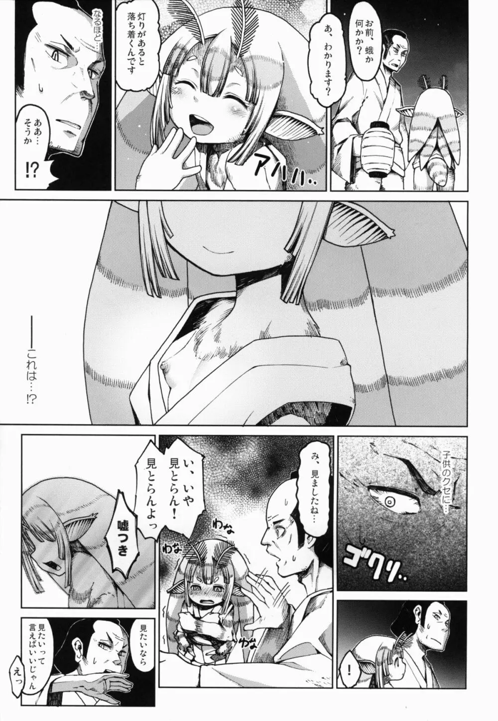 亜人少女譚 vol.1.5 - page7