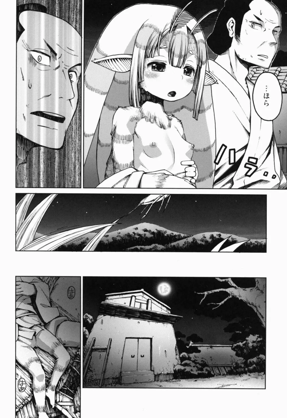 亜人少女譚 vol.1.5 - page8
