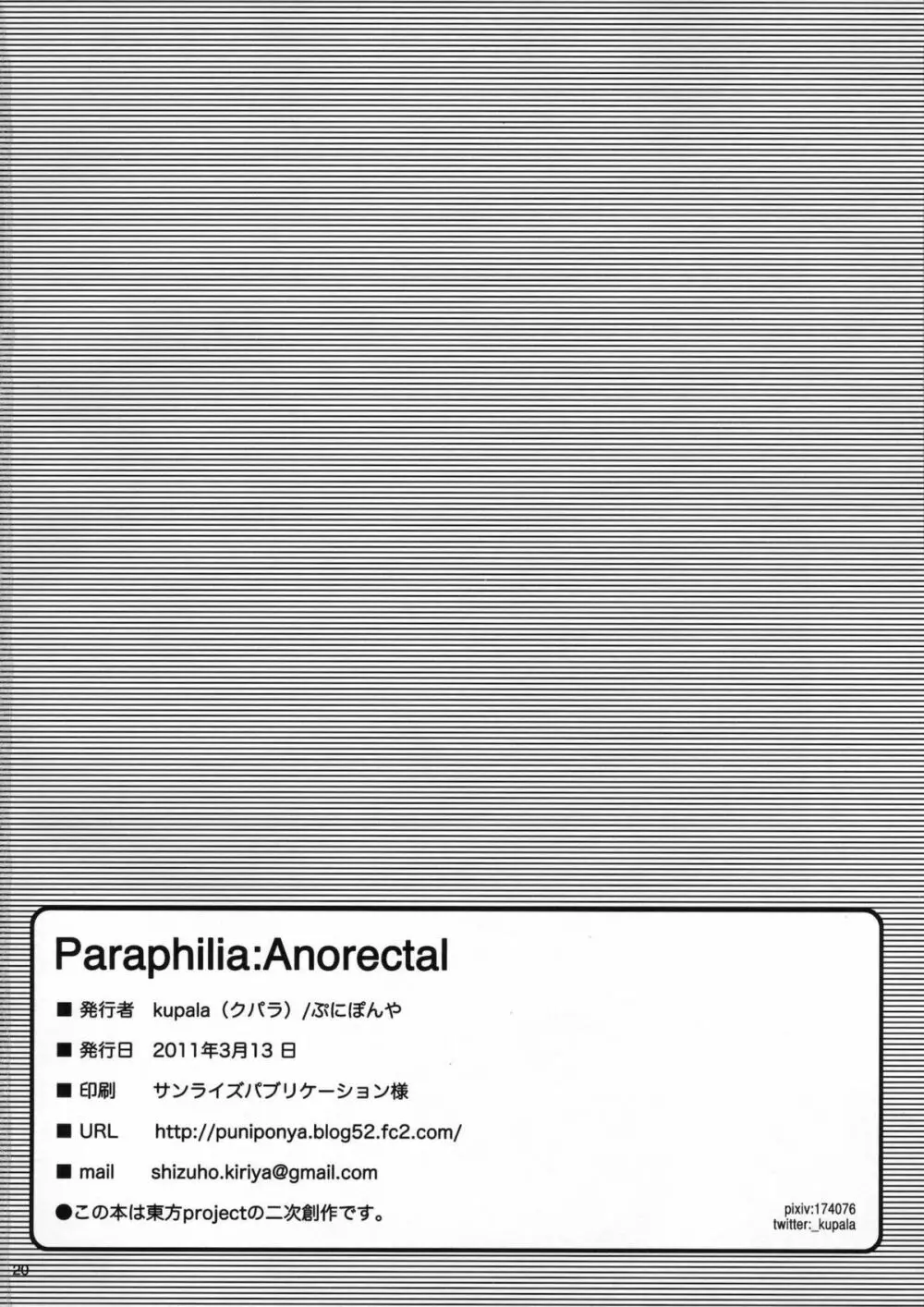 Paraphilia：Anorectal - page20