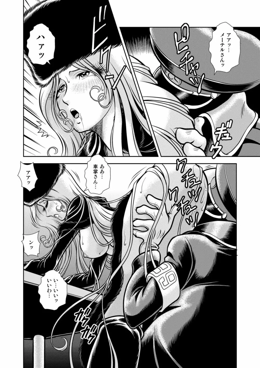 MaetelStory13 - page10