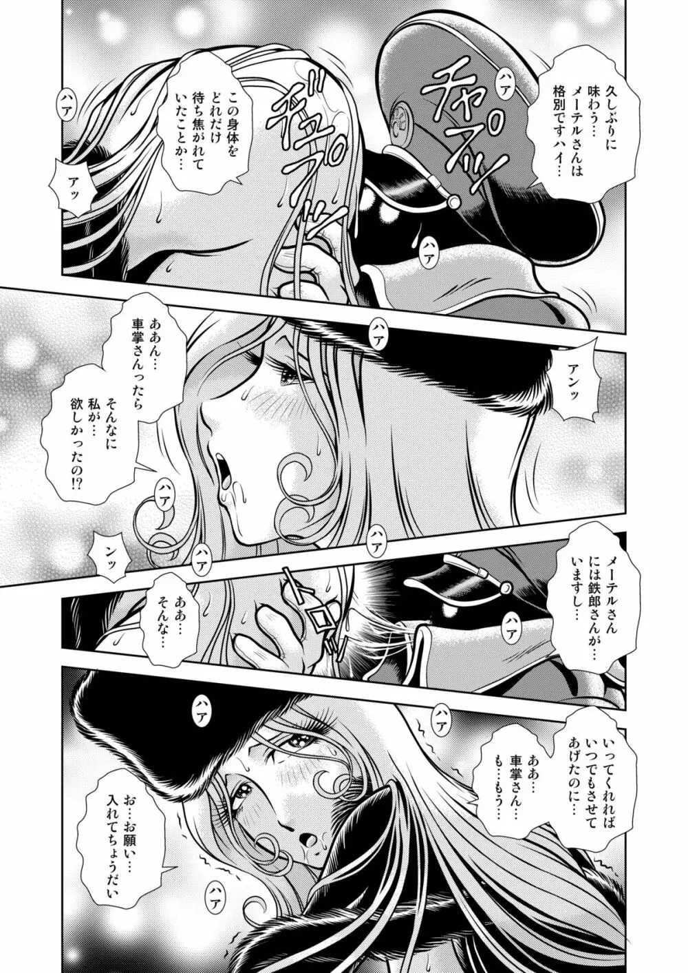 MaetelStory13 - page11