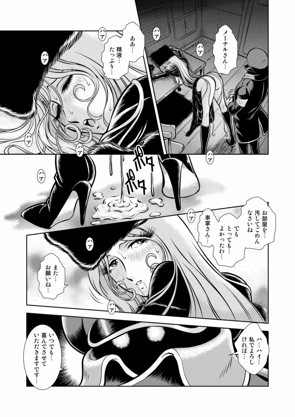 MaetelStory13 - page17