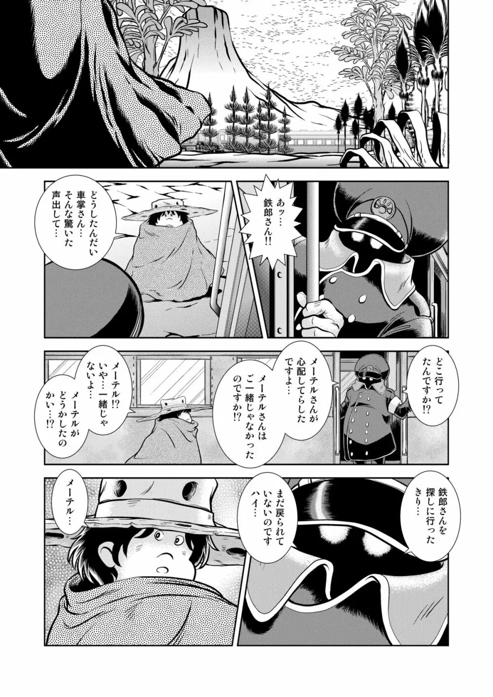 MaetelStory13 - page21