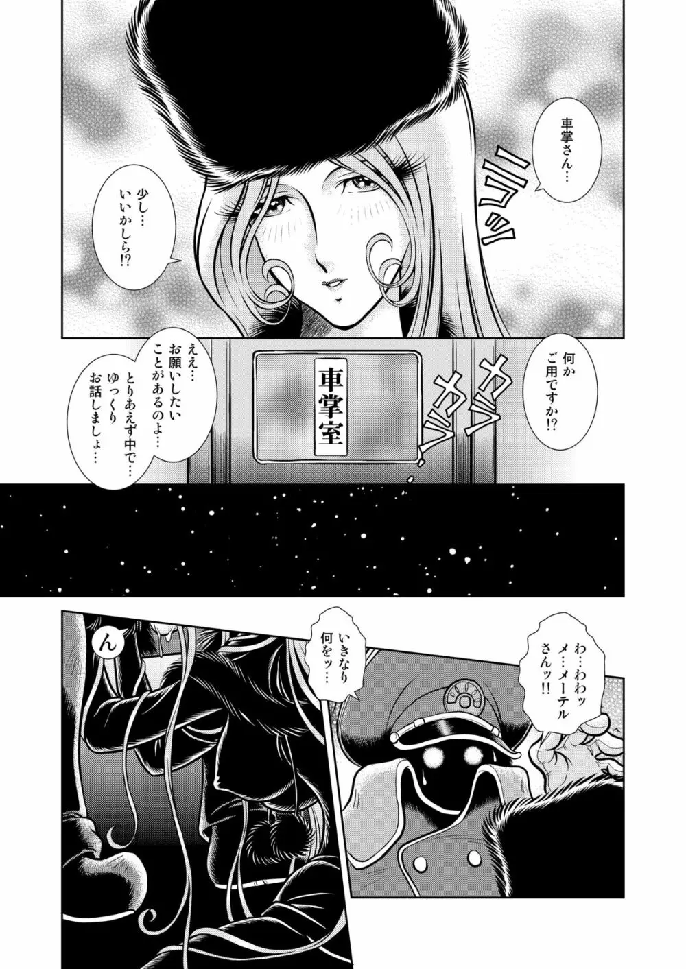MaetelStory13 - page5