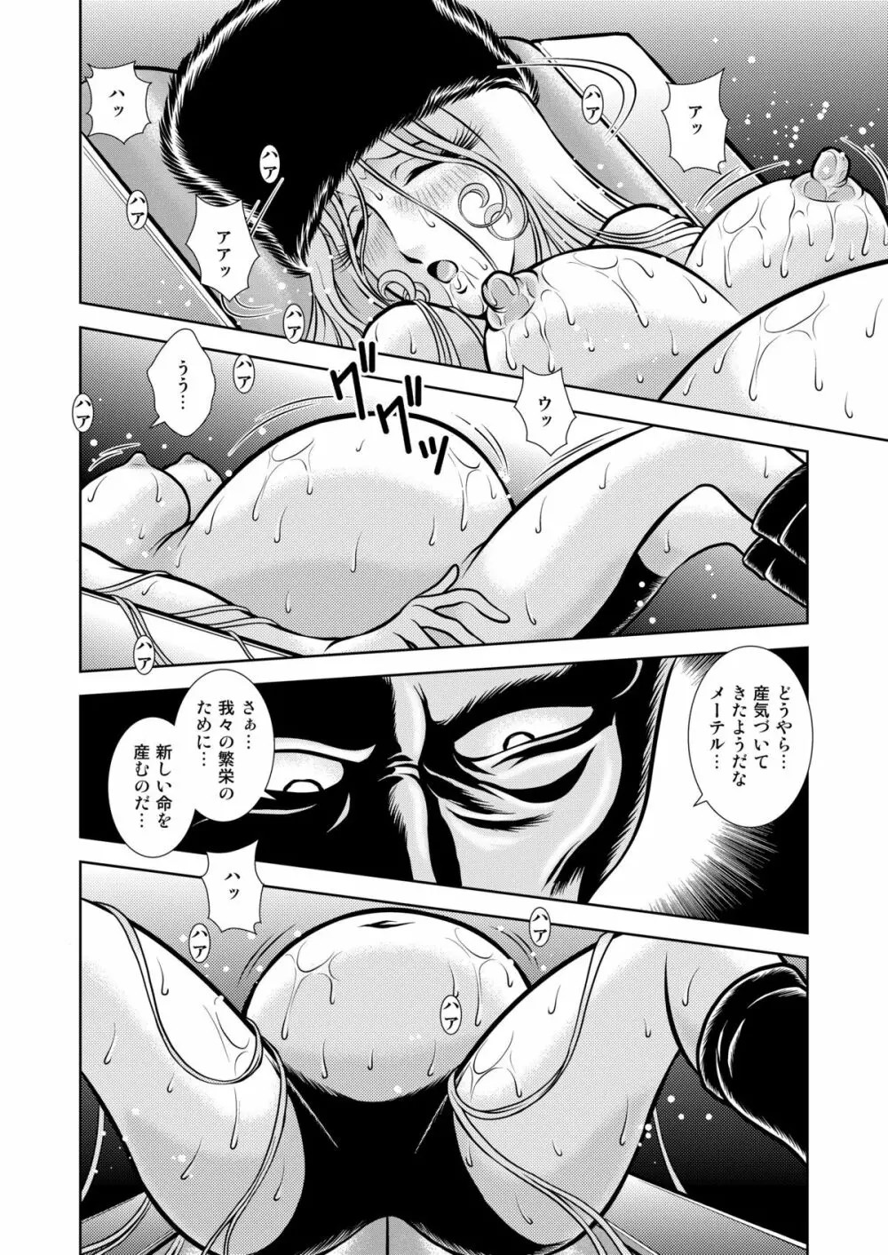 MaetelStory13 - page50