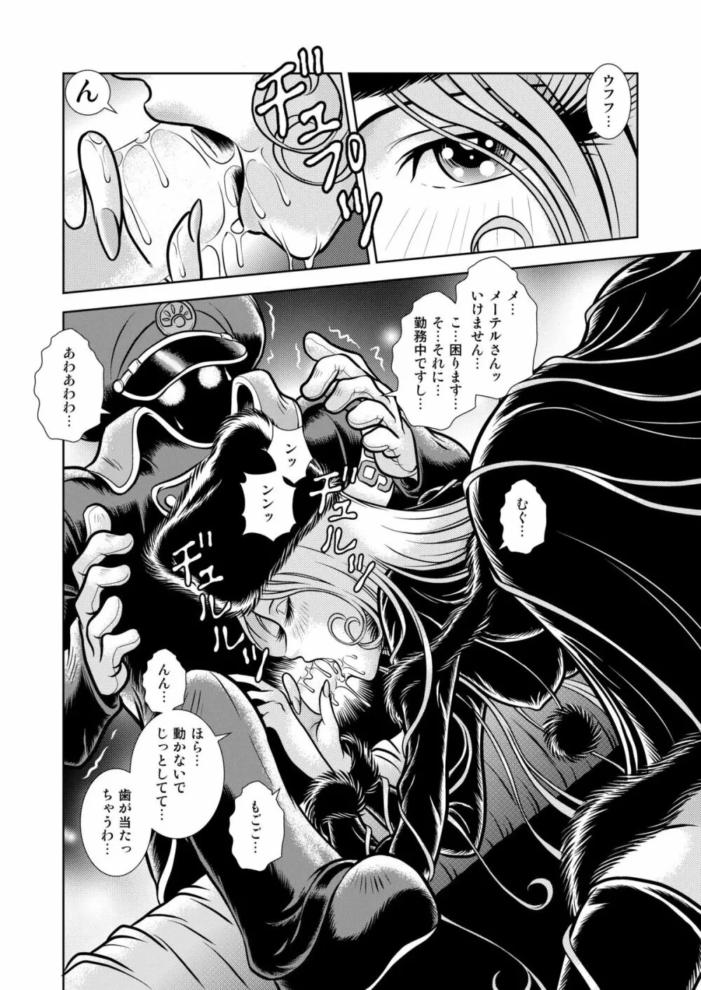 MaetelStory13 - page6