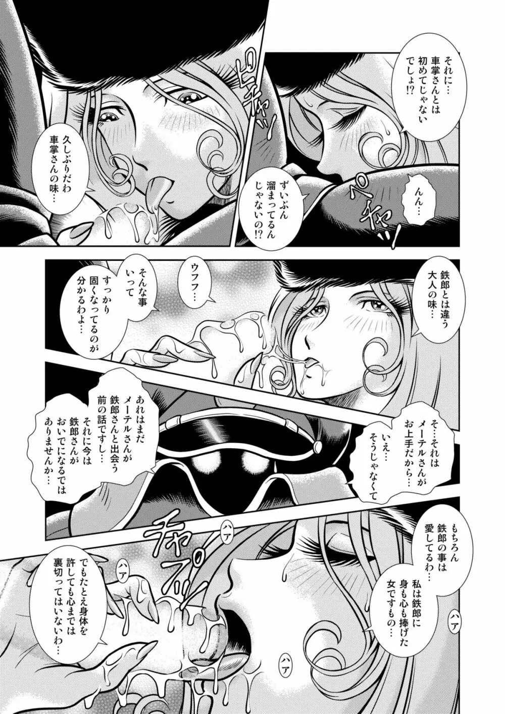 MaetelStory13 - page7