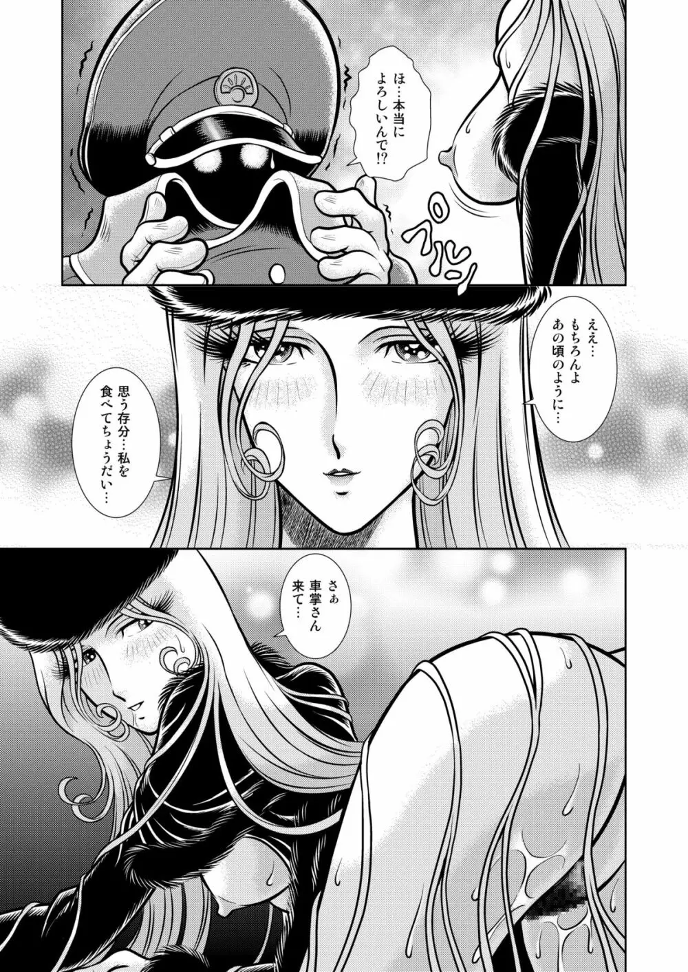 MaetelStory13 - page9
