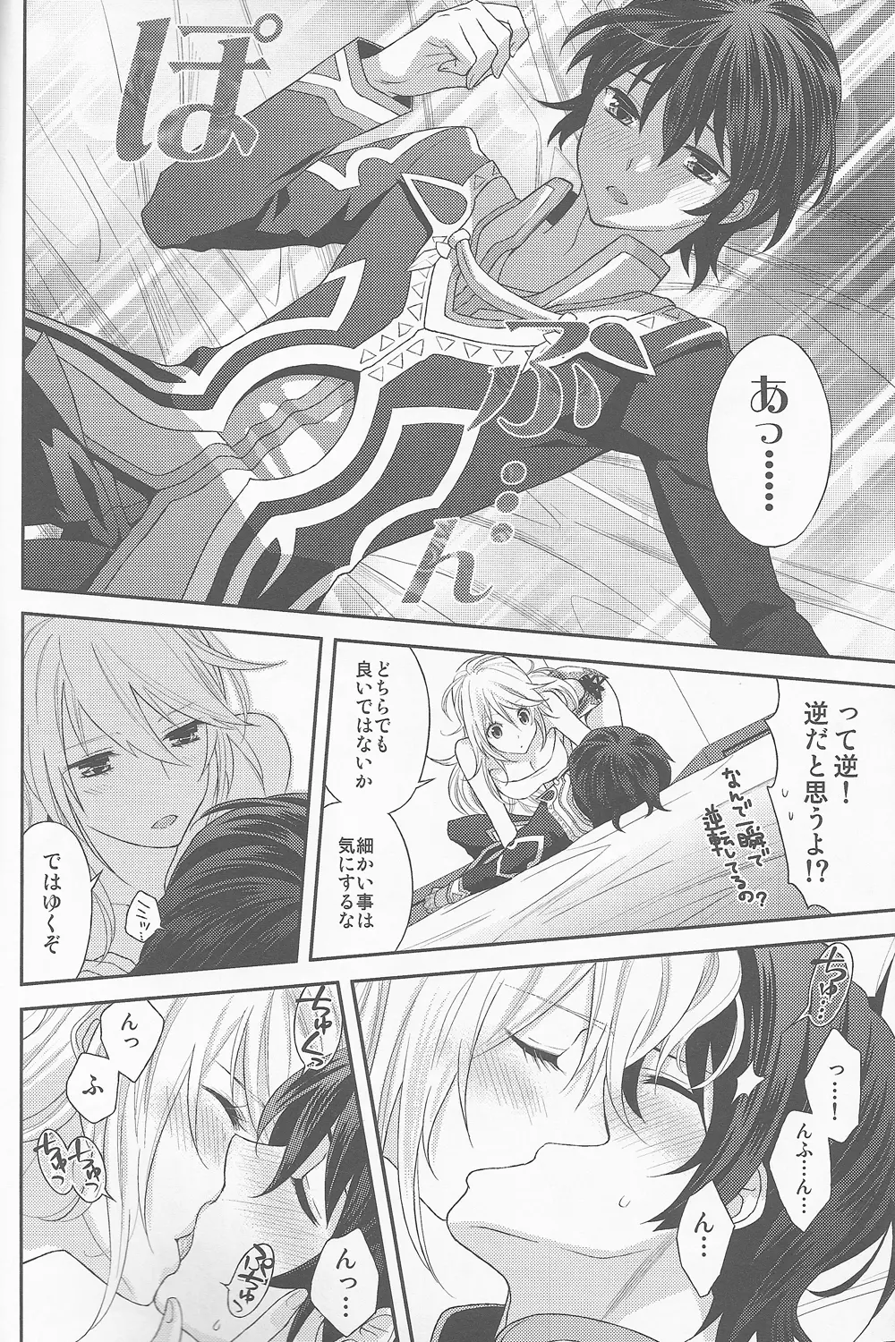 うちのジュミラちゃんが飛翔しました - page14
