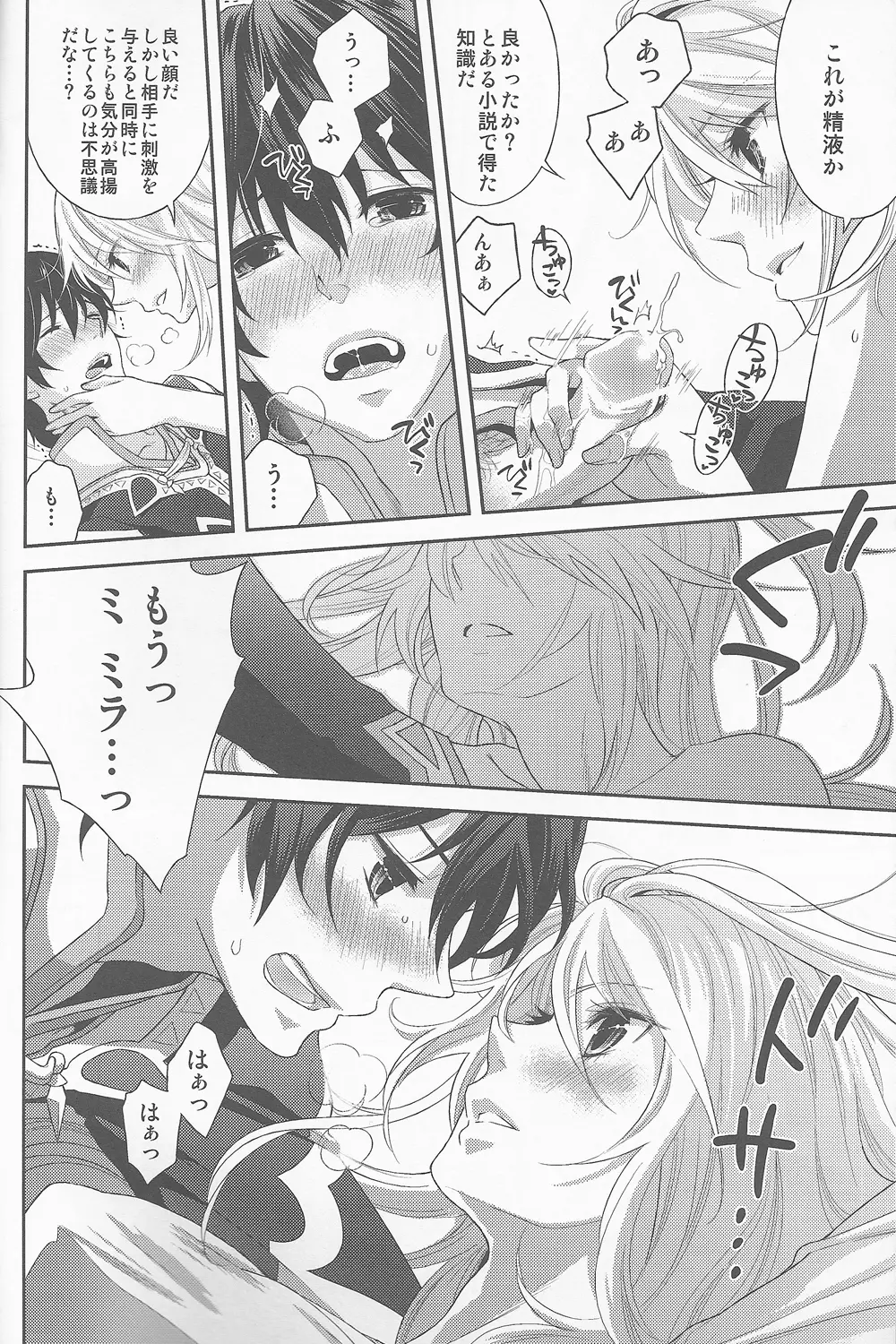 うちのジュミラちゃんが飛翔しました - page18