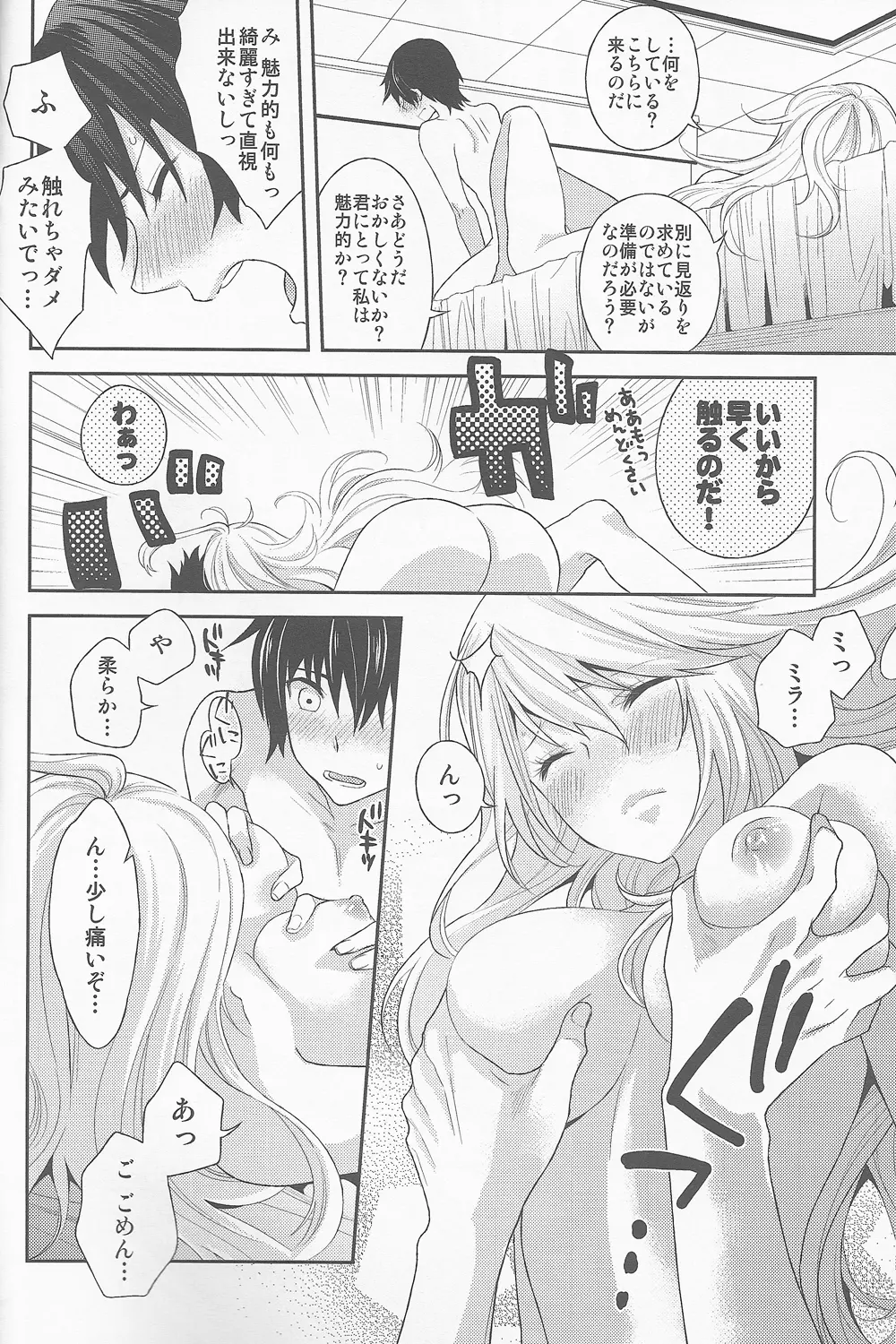 うちのジュミラちゃんが飛翔しました - page20