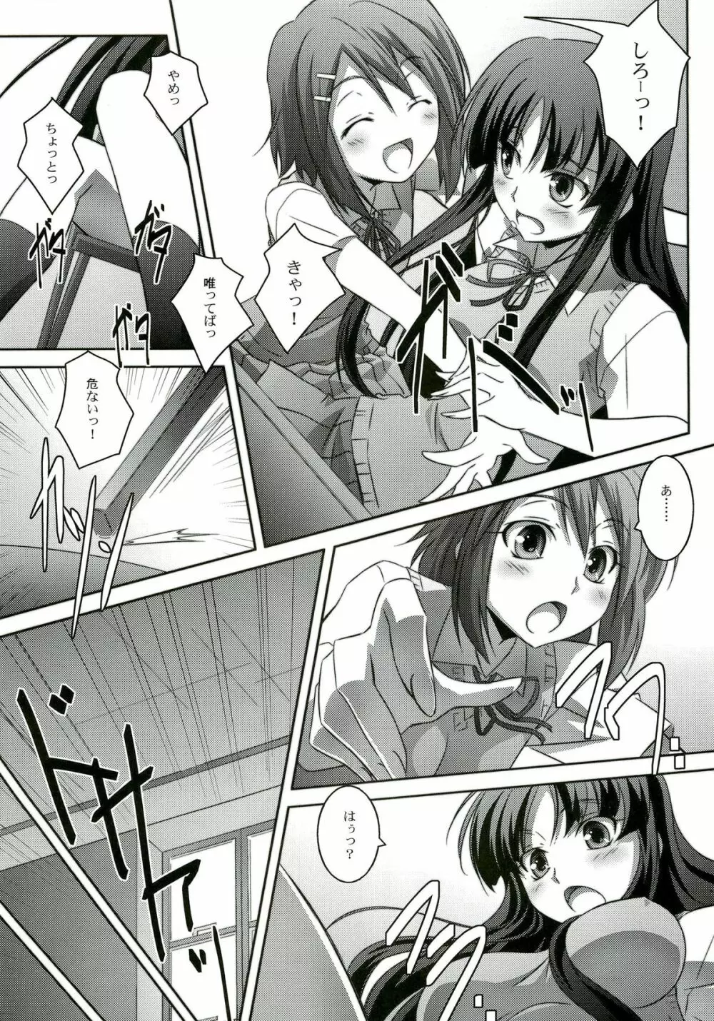 みおらぶ - page10