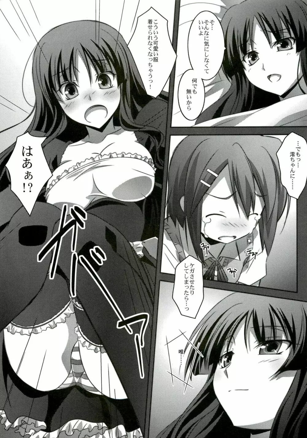みおらぶ - page12