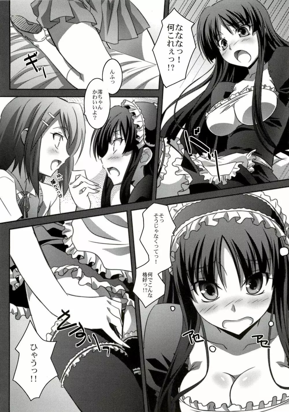 みおらぶ - page13