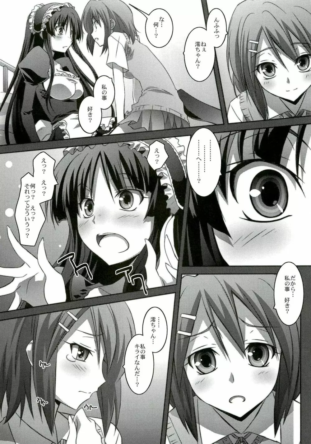 みおらぶ - page14