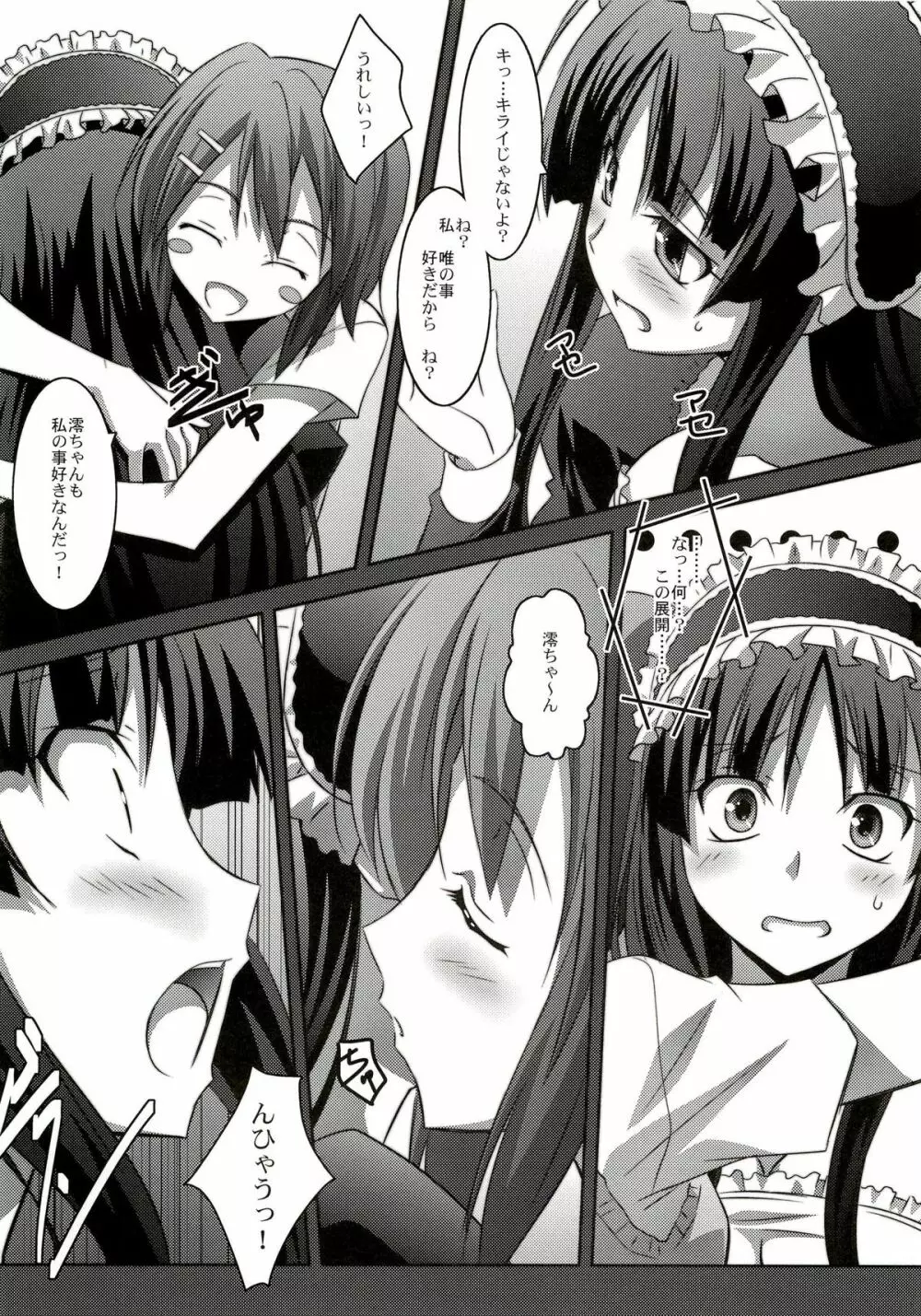 みおらぶ - page15